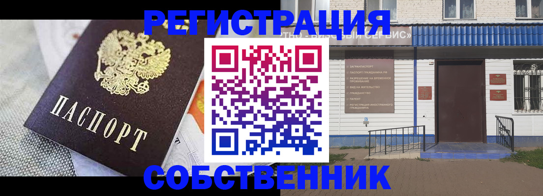 временная регистрация собственник в Кирове
